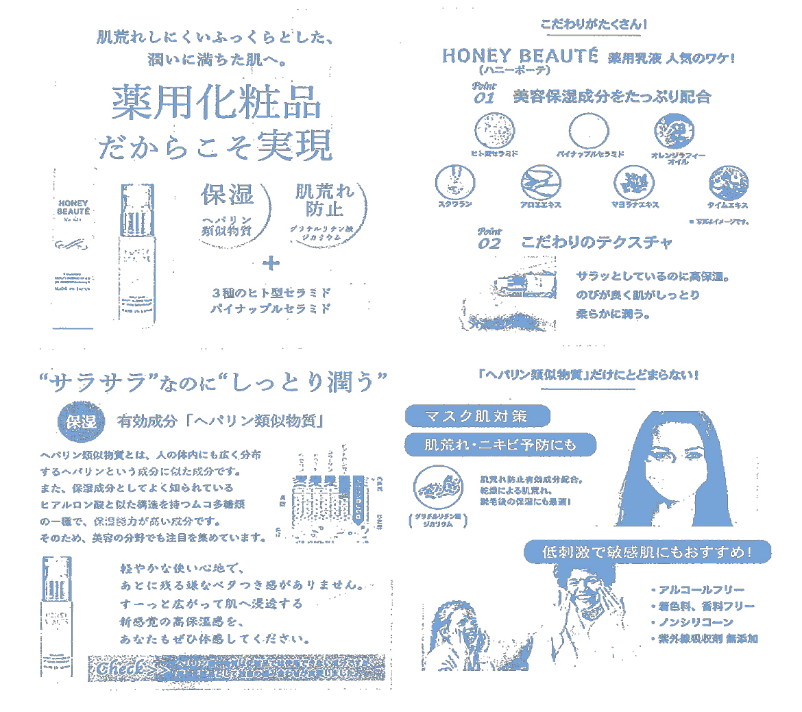 ハニー薬局　オリジナル化粧品