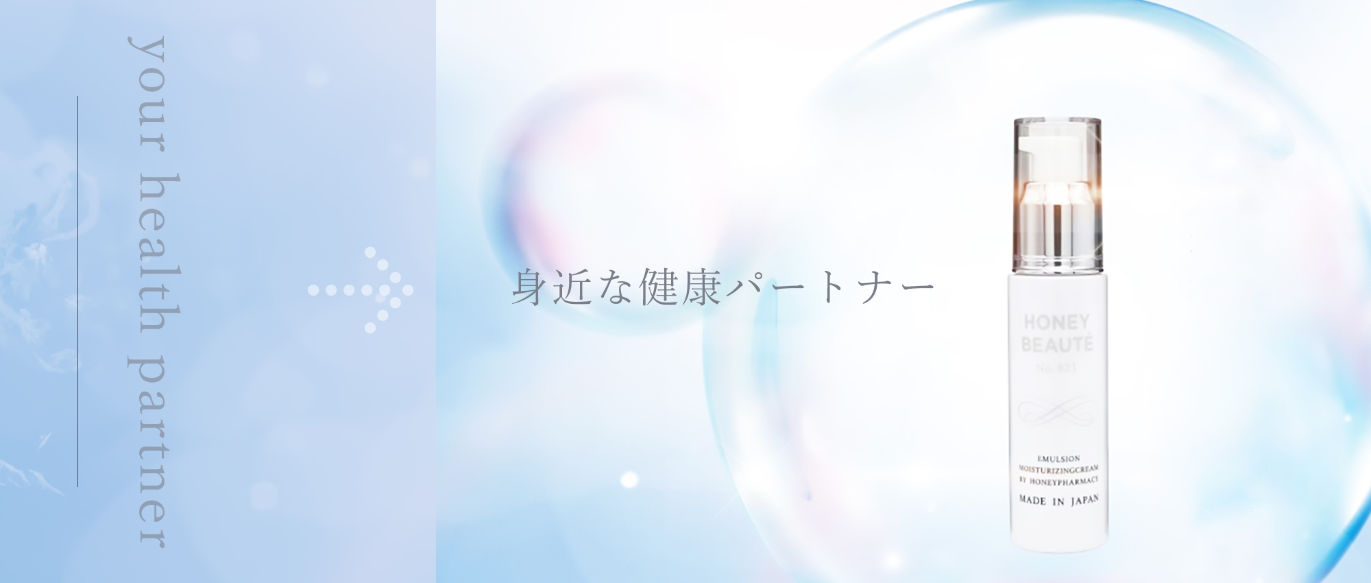 HONEY BEAUTE 薬用モイストヘルパーミルク