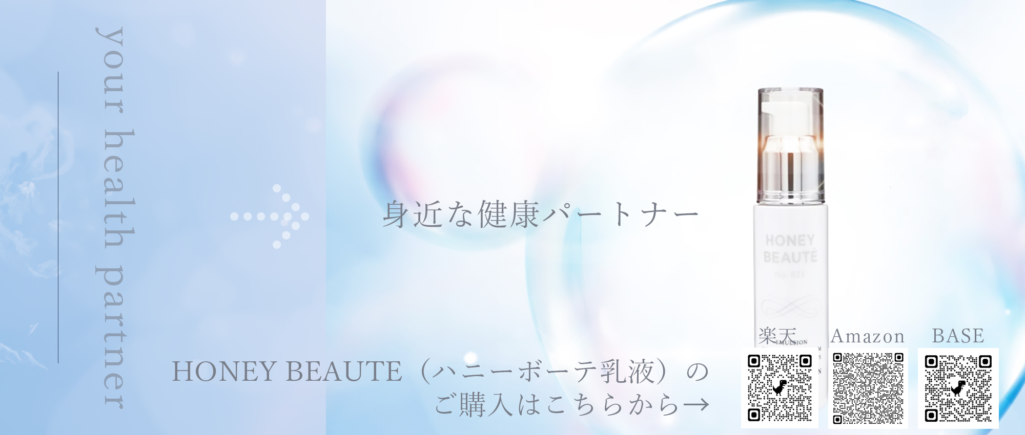 HONEY BEAUTE 薬用モイストヘルパーミルク